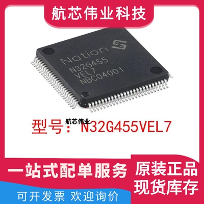 全新原装 N32G455VEL7 ARM Cortex-M4 32位微控制器 贴片LQFP-100