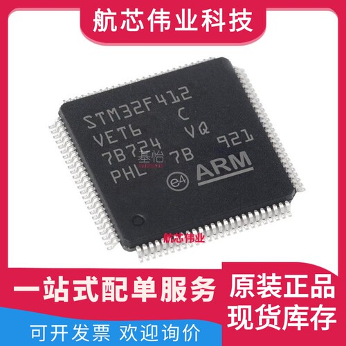 STM32F412VET6TR原装IC全新LQFP100微控制器MCU芯片STM32F412VET6