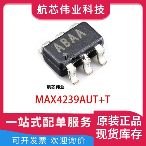 全新原装 MAX4239AUT+T 丝印ABAA 运算放大器芯片IC 贴片 SOT23-6