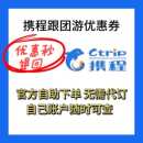 携程旅游优惠券携程旅行折扣券跟团游私家团出境游携程官方下单