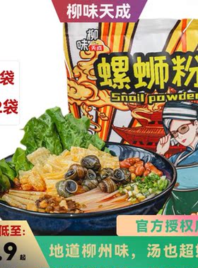 柳味天成螺蛳粉【买3送2】正宗广西螺丝粉米线酸辣粉袋装礼盒装