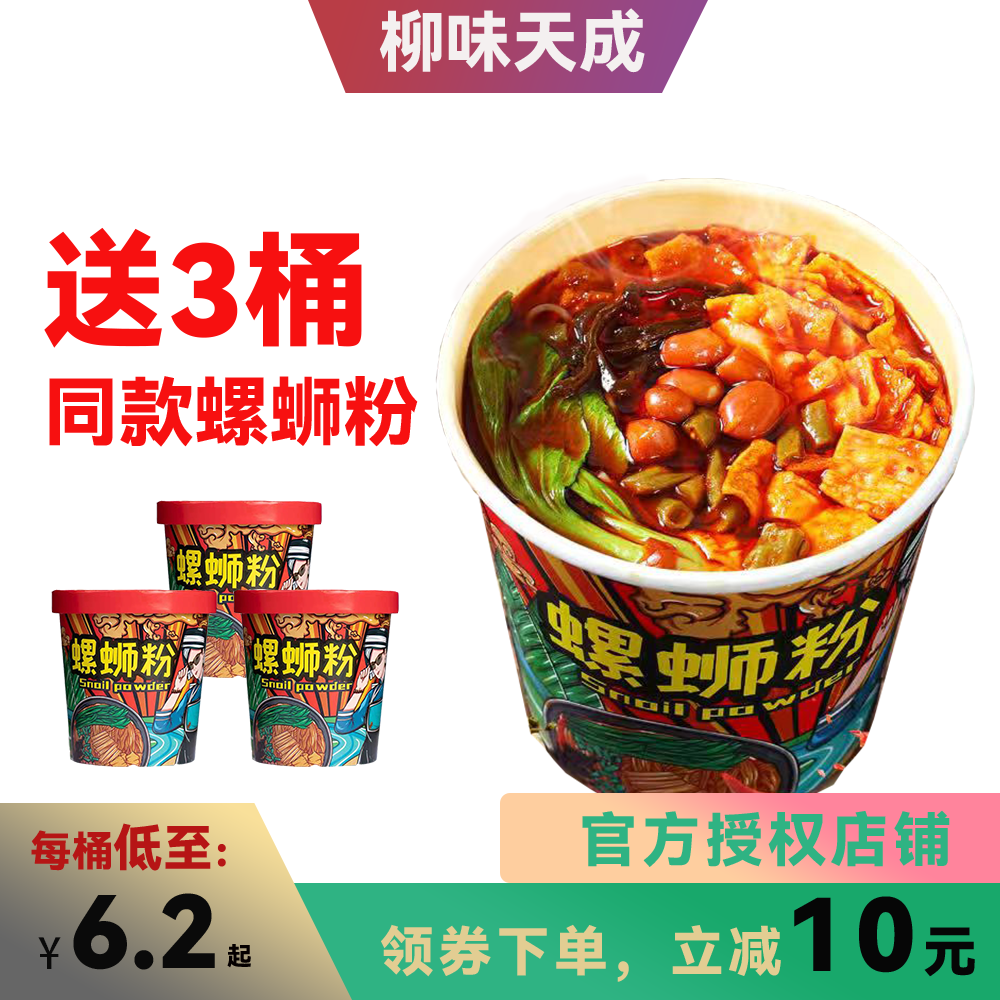 柳味天成螺蛳粉桶装正宗