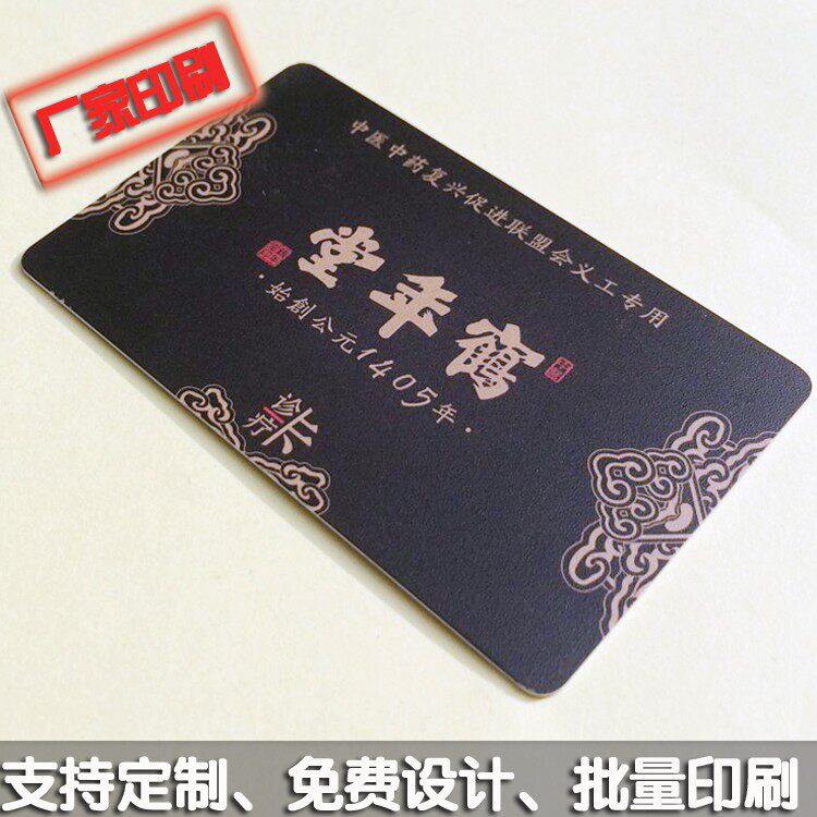 诊疗卡 vip储值消费卡 贵宾卡 至尊卡磨砂工艺带签名条 印刷定制