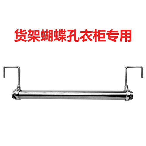 不锈钢挂衣杆加粗耐用蝴蝶孔货架