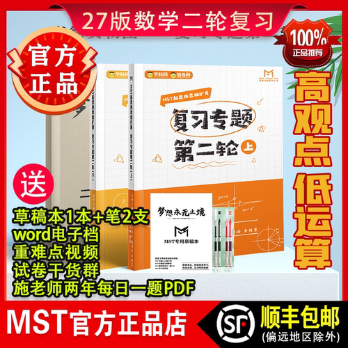 MST新思路一轮二轮复习专题