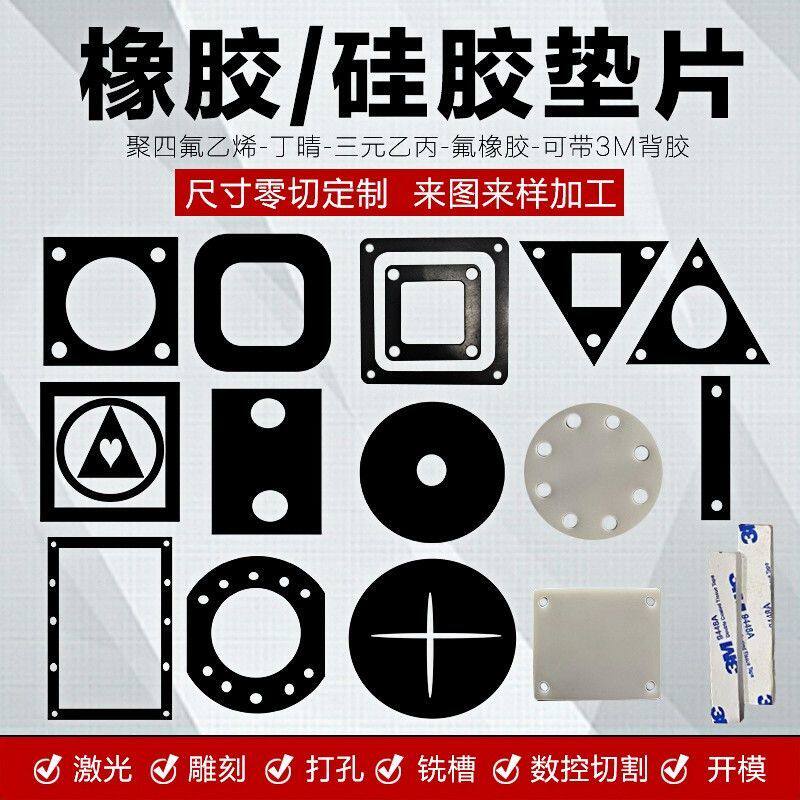 橡胶非标垫片定制硅胶氟胶图片