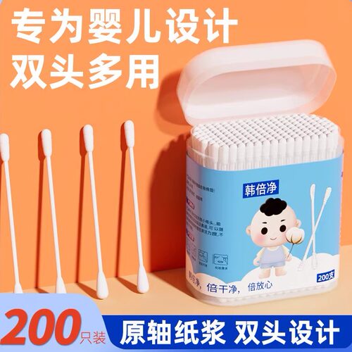 儿童婴儿棉签韩倍净无菌双头清洁