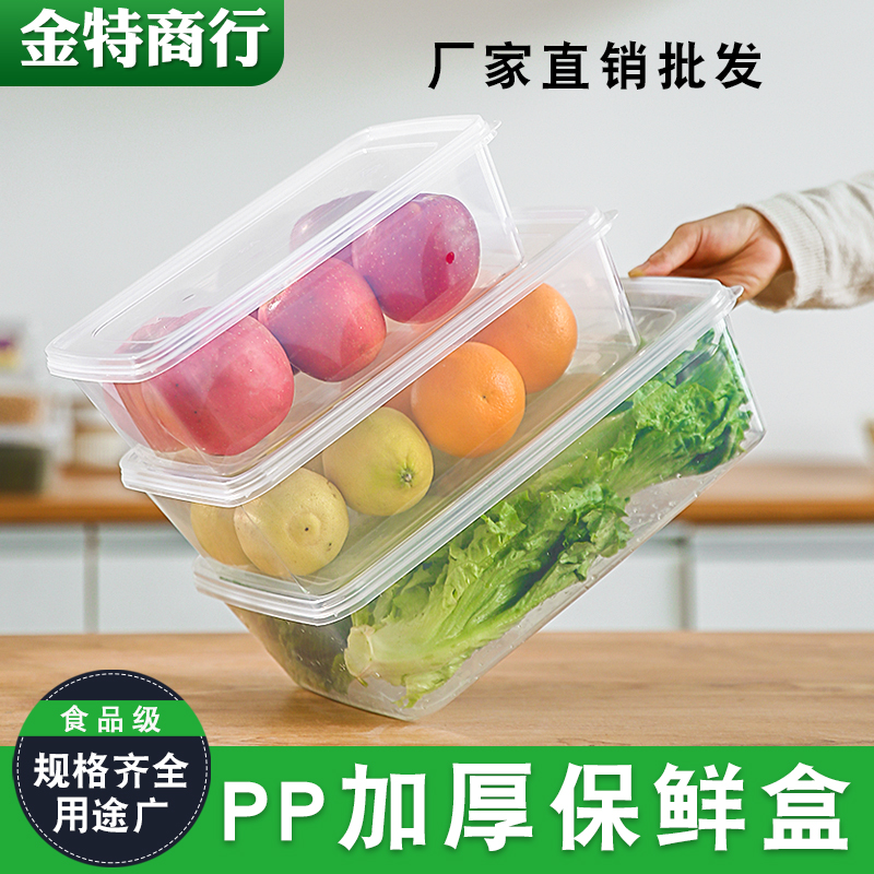 透明长方形加厚塑料冰箱收纳盒可微波冷冻食品密封盒子厨房保鲜盒