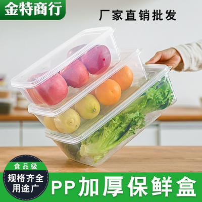 厨房收纳中式冰箱食品级保鲜盒