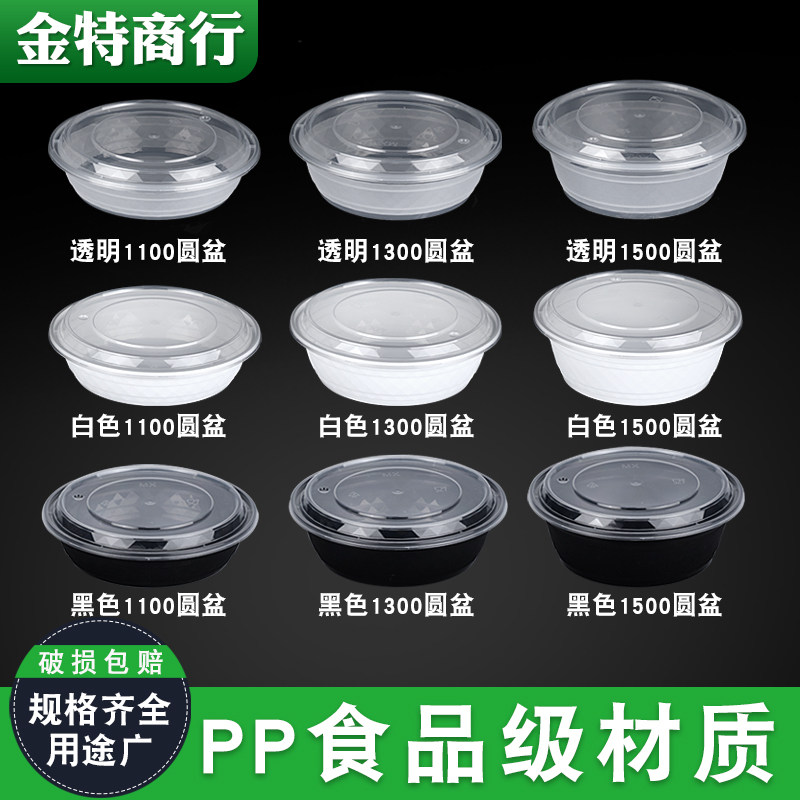圆形PP注塑外卖打包盒一次性餐盒