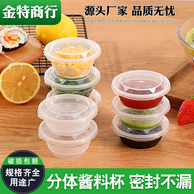 铭星圆形食品级PP分体酱料盒