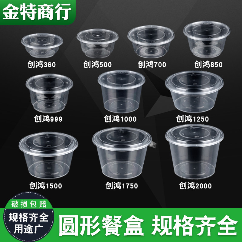 圆形PP食品级一次性外卖打包餐盒