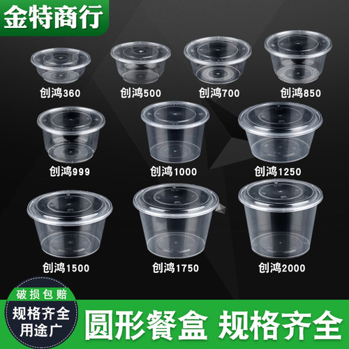 圆形PP食品级一次性外卖打包餐盒