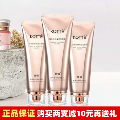 高倩蜗牛高倩蜗牛多效洗面奶