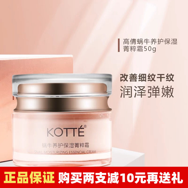 高倩高倩蜗牛保湿霜多效