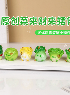菜来财来创意蔬菜摆件树脂工艺品车载装饰礼物工位电脑屏幕装饰