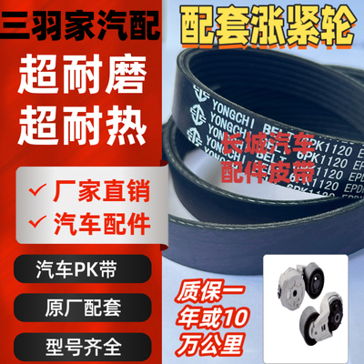 长城汽车配件配套皮带3PK570  4PK940 4PK1335 5PK1405  6PK2050