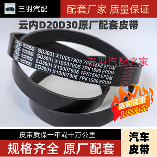 7PK2100 7PK2165 7PK1599 云内D20D30原车配套发电机皮带7PK1345