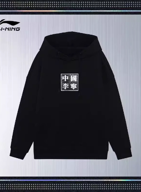 李宁正品春新款卫衣男女同款宽松套头连帽国潮宽百搭上衣AWDRF47