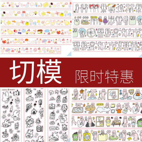 5.24上新2/柔薄透纸数码切模/墨轩和纸胶带/手帐/拍前请看详情