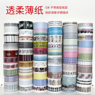 32674-32737/柔薄透纸数码特油/墨轩和纸胶带/手帐/拍前请看详情