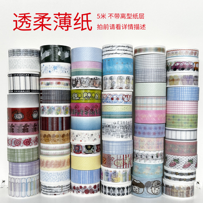 32674-32737/柔薄透纸数码特油/墨轩和纸胶带/手帐/拍前请看详情