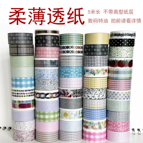 33184-33235/柔薄透纸数码特油溅点/墨轩和纸胶带手帐/拍前看详情