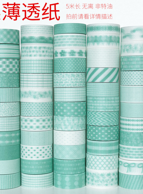 33802-33858/柔薄透纸非特油/墨轩和纸胶带手帐/拍前请看详情描述