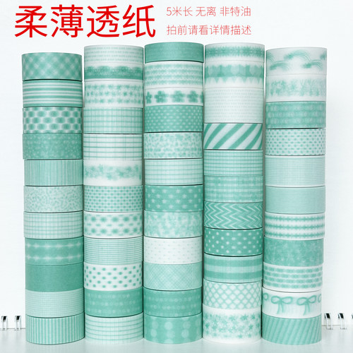 33802-33858/柔薄透纸非特油/墨轩和纸胶带手帐/拍前请看详情描述