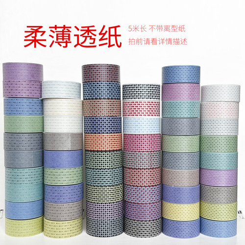 5.17上新/柔薄透纸数码特油/墨轩和纸胶带/手帐/拍前请看详情描述