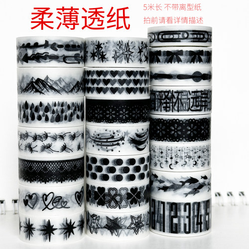 7.27上新2/柔薄透纸/黑色/墨轩和纸胶带/手帐/拍前请看详情描述