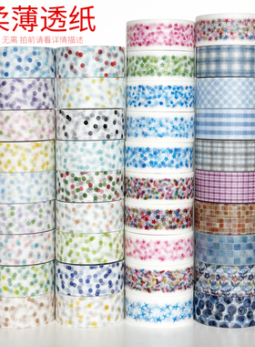 33944-33981/柔薄透纸数码特油墨轩和纸胶带手帐拍前请看详情描述