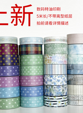 32138-32165/数码印刷/不带离型纸/拍前请先看详情/墨轩和纸胶带