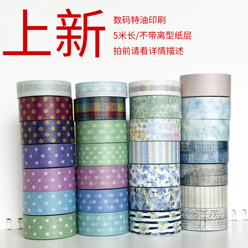 32138-32165/数码印刷/不带离型纸/拍前请先看详情/墨轩和纸胶带