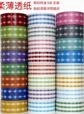 33329-33352/柔薄透纸数码特油/墨轩和纸胶带/手帐/拍前请看详情