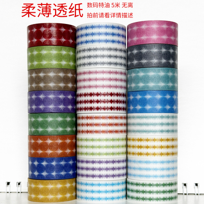 33329-33352/柔薄透纸数码特油/墨轩和纸胶带/手帐/拍前请看详情