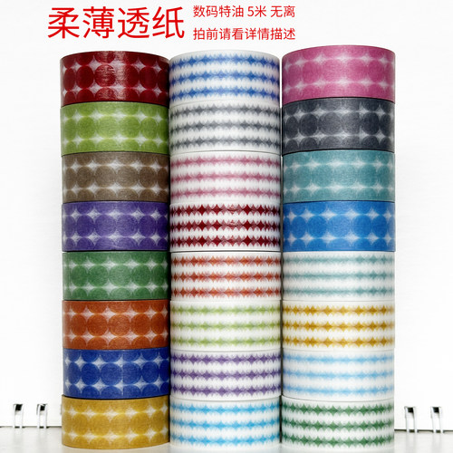 33329-33352/柔薄透纸数码特油/墨轩和纸胶带/手帐/拍前请看详情
