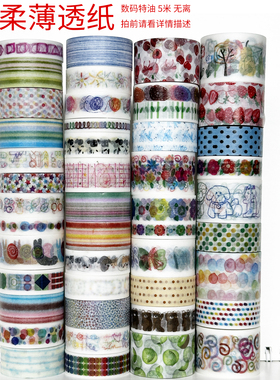 33285-33328/柔薄透纸数码特油/墨轩和纸胶带/手帐/拍前请看详情