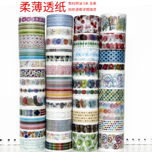 33285-33328/柔薄透纸数码特油/墨轩和纸胶带/手帐/拍前请看详情