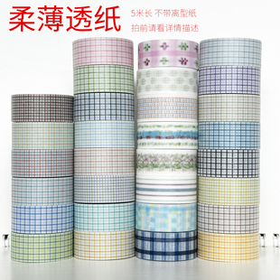 34041-34062/柔薄透纸数码特油墨轩和纸胶带手帐拍前请看详情描述