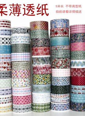 33069-33121/柔薄透纸数码特油/墨轩和纸胶带/手帐/拍前请看详情