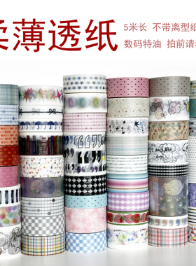 33237-33284/柔薄透纸数码特油/墨轩和纸胶带/手帐/拍前请看详情