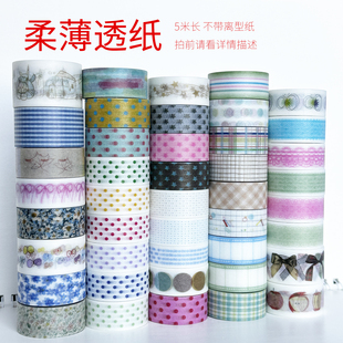 1.11上新/柔薄透纸数码特油/墨轩和纸胶带/手帐/拍前请看详情描述