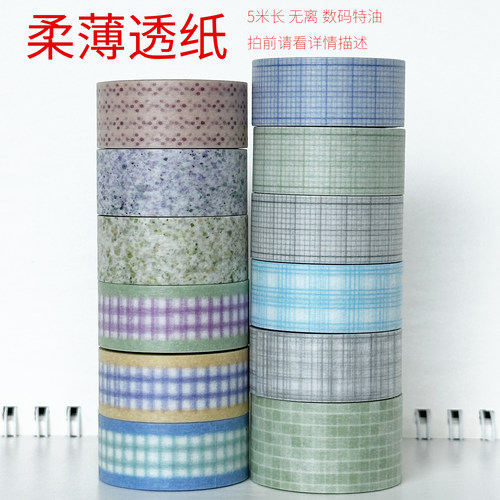 33859-33870/柔薄透纸数码特油溅点/墨轩和纸胶带手帐/拍前看详情