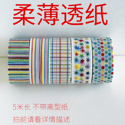 34160-34165/柔薄透纸非特油/墨轩和纸胶带手帐/拍前请看详情描述