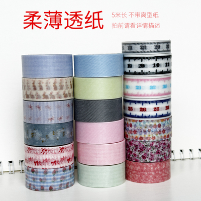 34843-34861/柔薄透纸/数码印刷/墨轩和纸胶带手帐/拍前请看详情