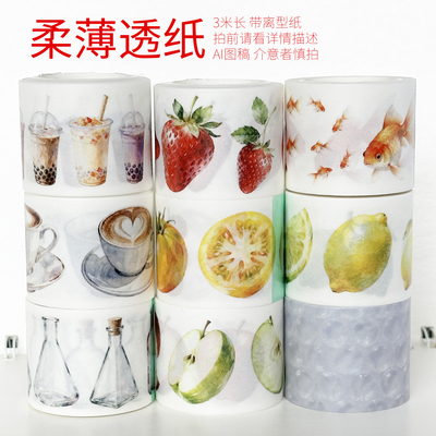 34165-34173/可指定/柔薄透纸数码特油墨轩和纸胶带/拍前请看详情