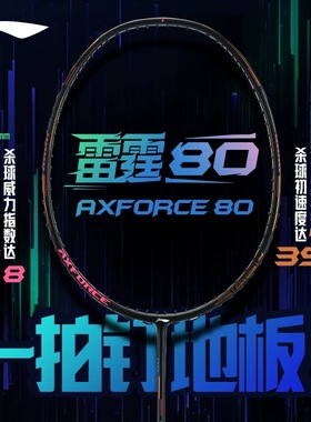 李宁羽毛球拍雷霆80/90MAX龙腾虎跃进攻型专业级全碳素单拍谌龙