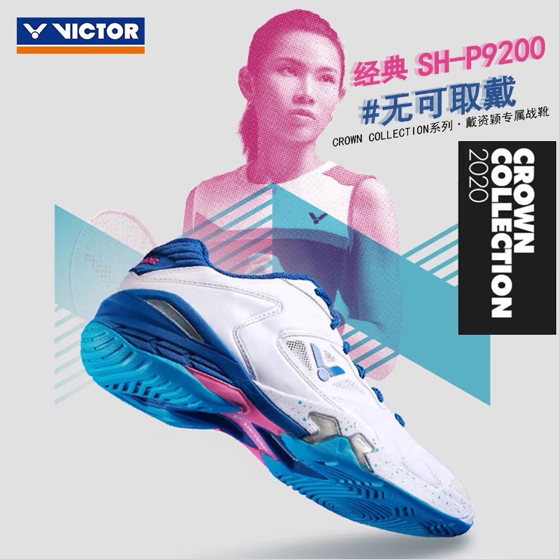 VICTOR威克多胜利羽毛球鞋P9200AB戴资颖 抗扭稳定男女鞋减震耐磨