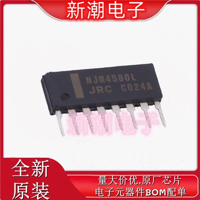 NJM4580L 双路运算放大器 封装SIP-8 全新原厂（新日本无线）